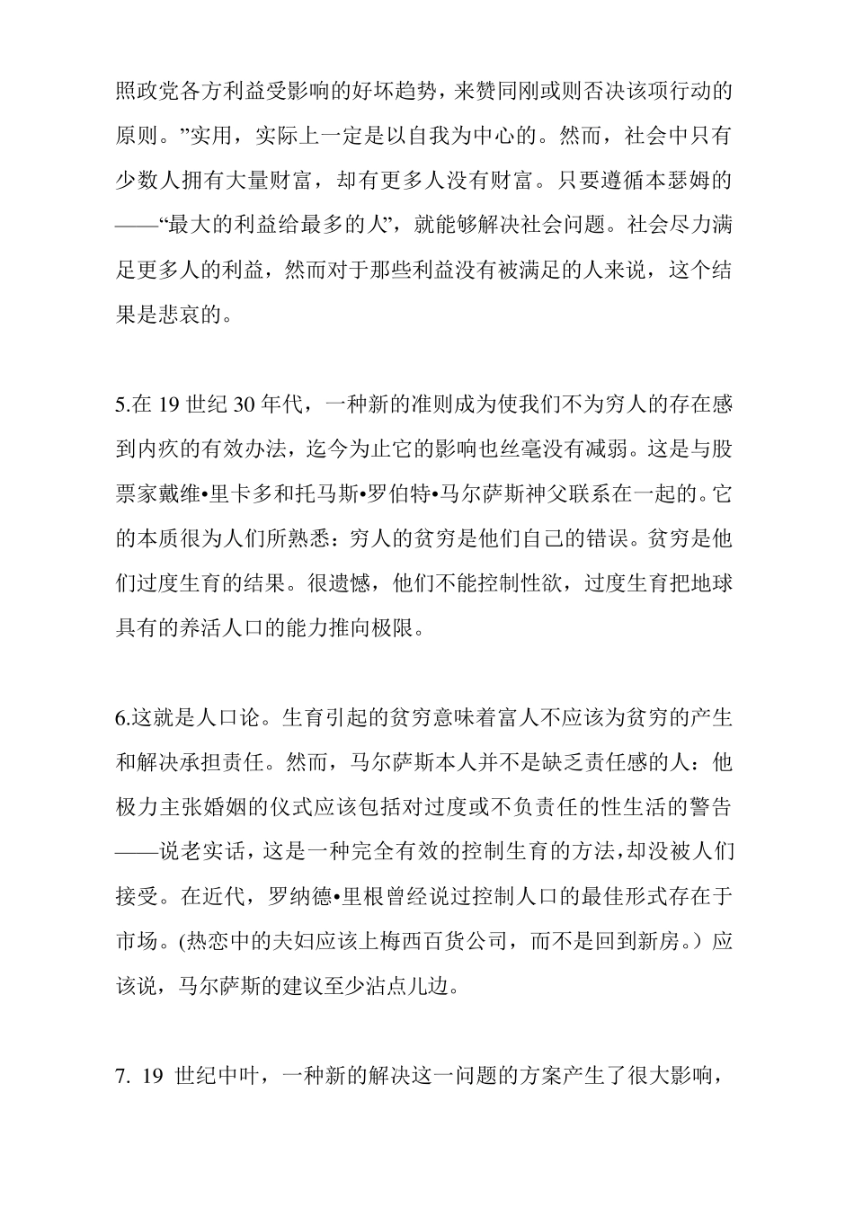 how_to_get_the_poor_off_our_conscience翻译+原文_第2页