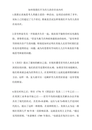 how_to_get_the_poor_off_our_conscience翻译+原文