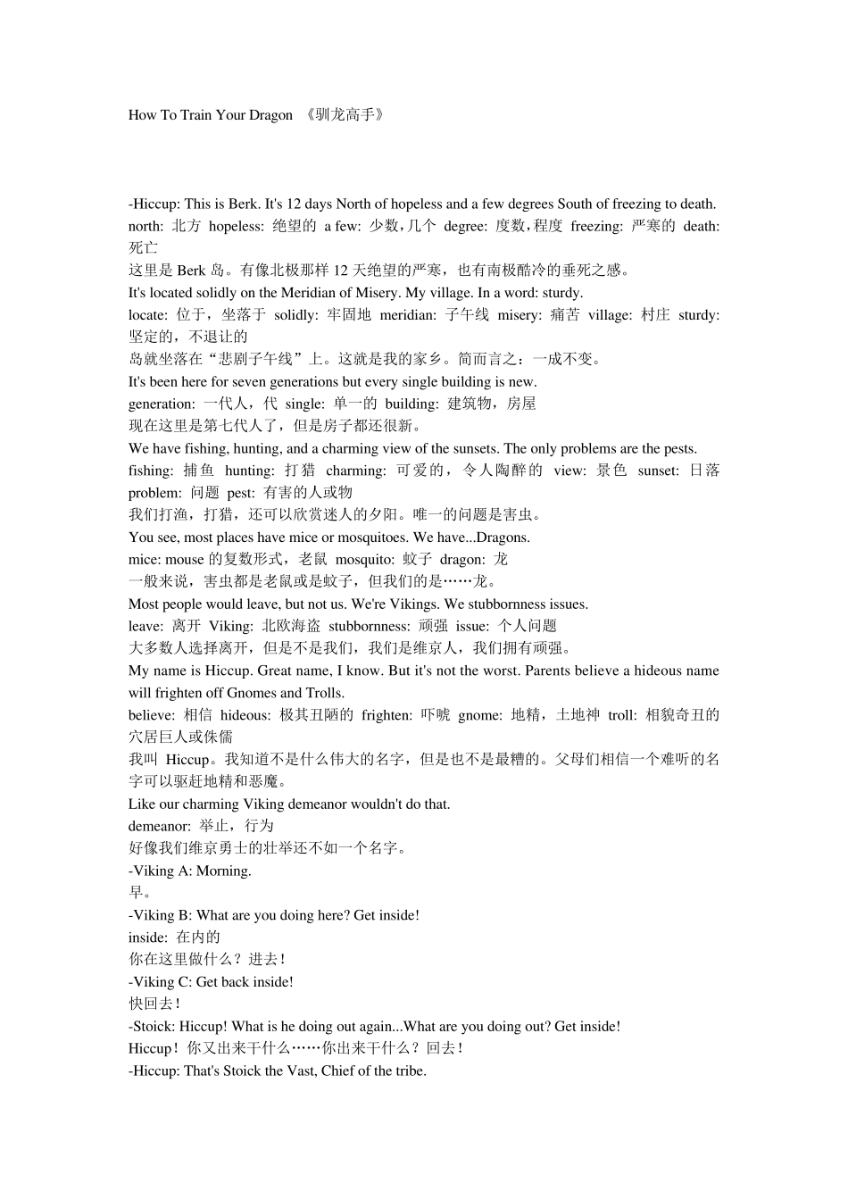 HowToTrainYourDragon《驯龙高手》电影中英对照剧本_第1页