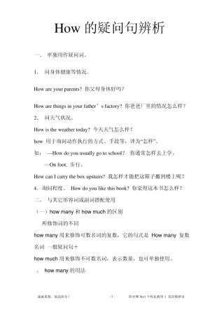 How引导的特殊疑问句辨析