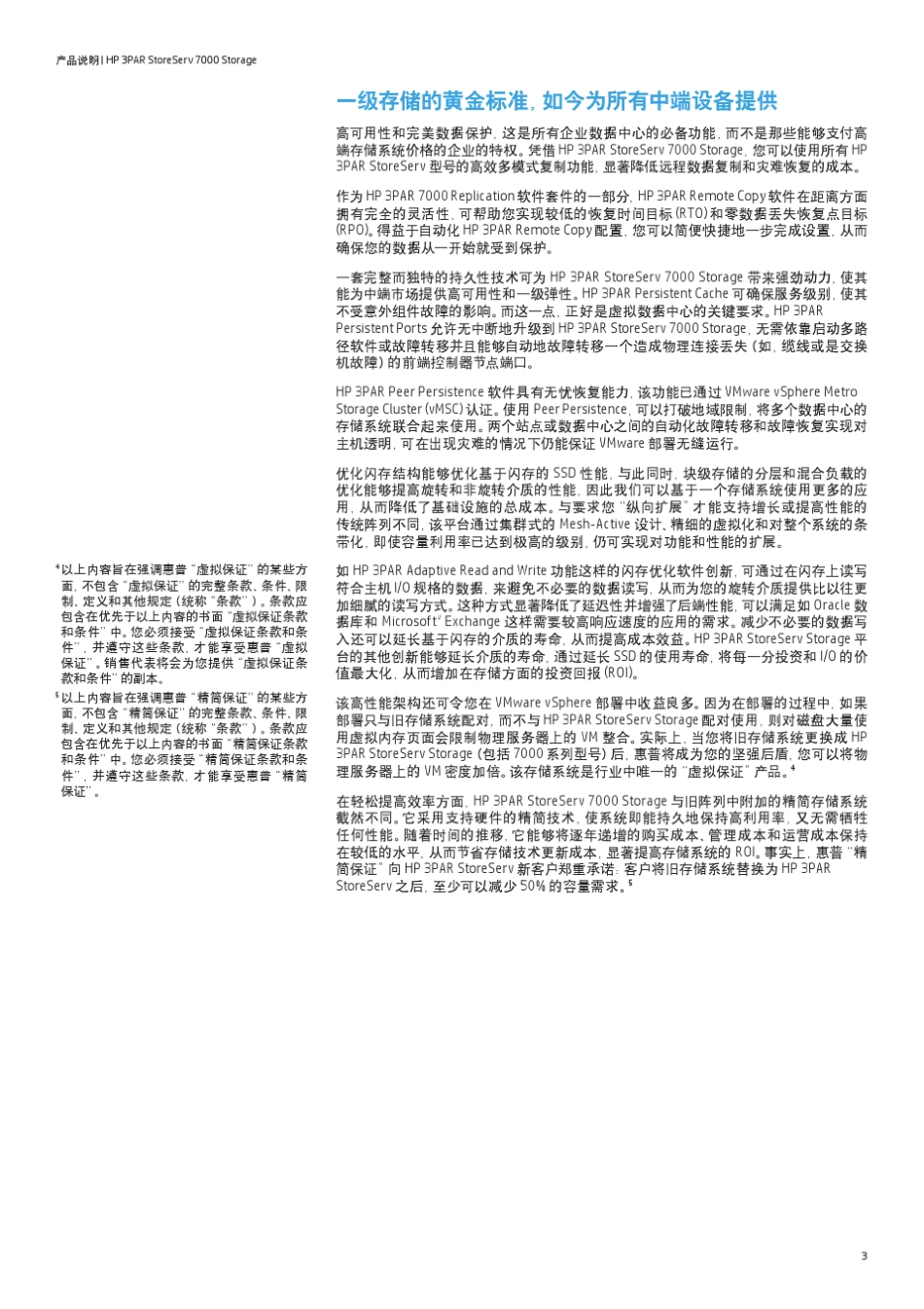 HP,3par,存储技术_第3页