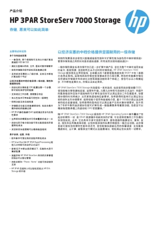 HP,3par,存储技术