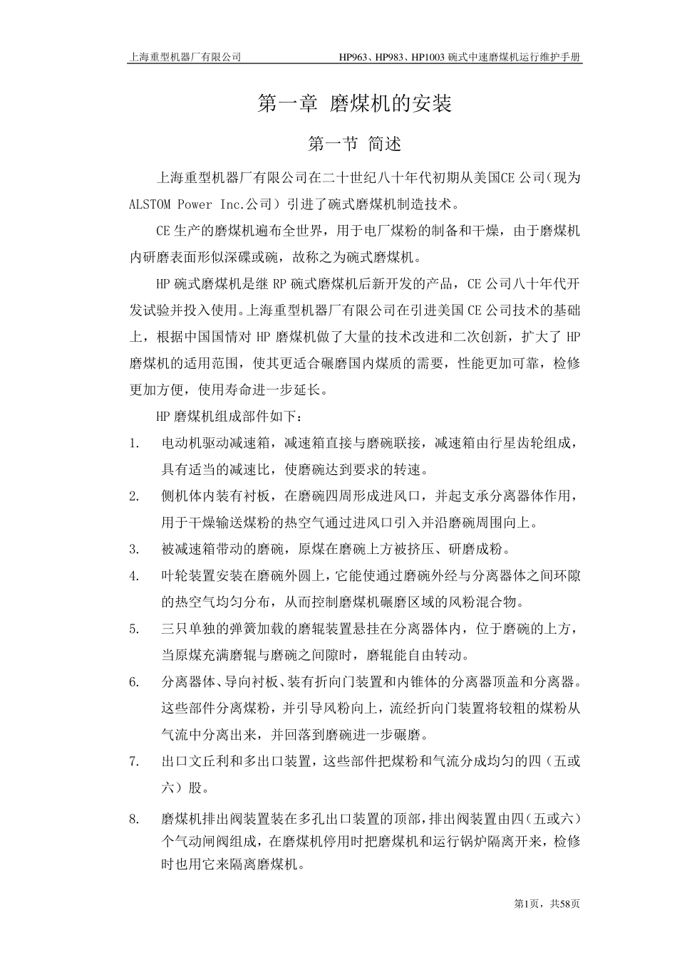 HP1003磨煤机说明书_第1页