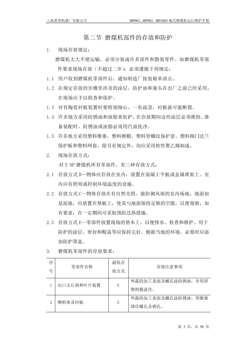 HP1003磨煤机说明书_第3页
