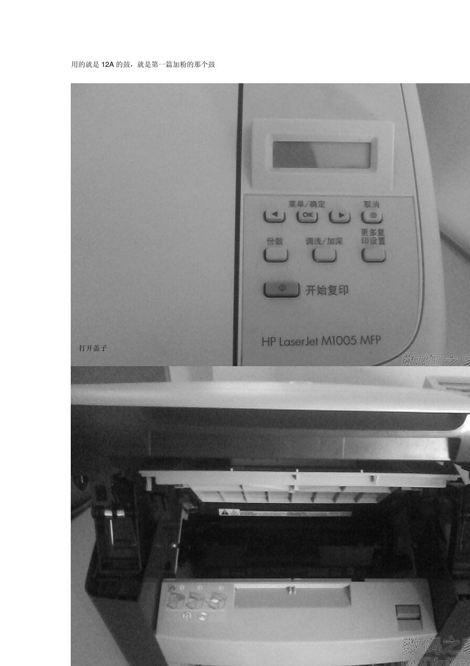 hp1005_的拆装(很详细)_第1页