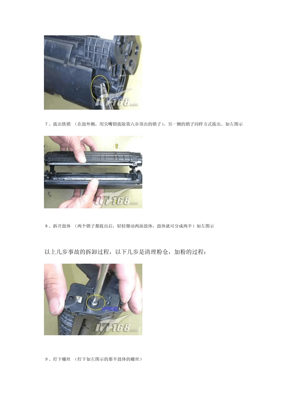 HP1005硒鼓加粉完全拆解图解_第3页