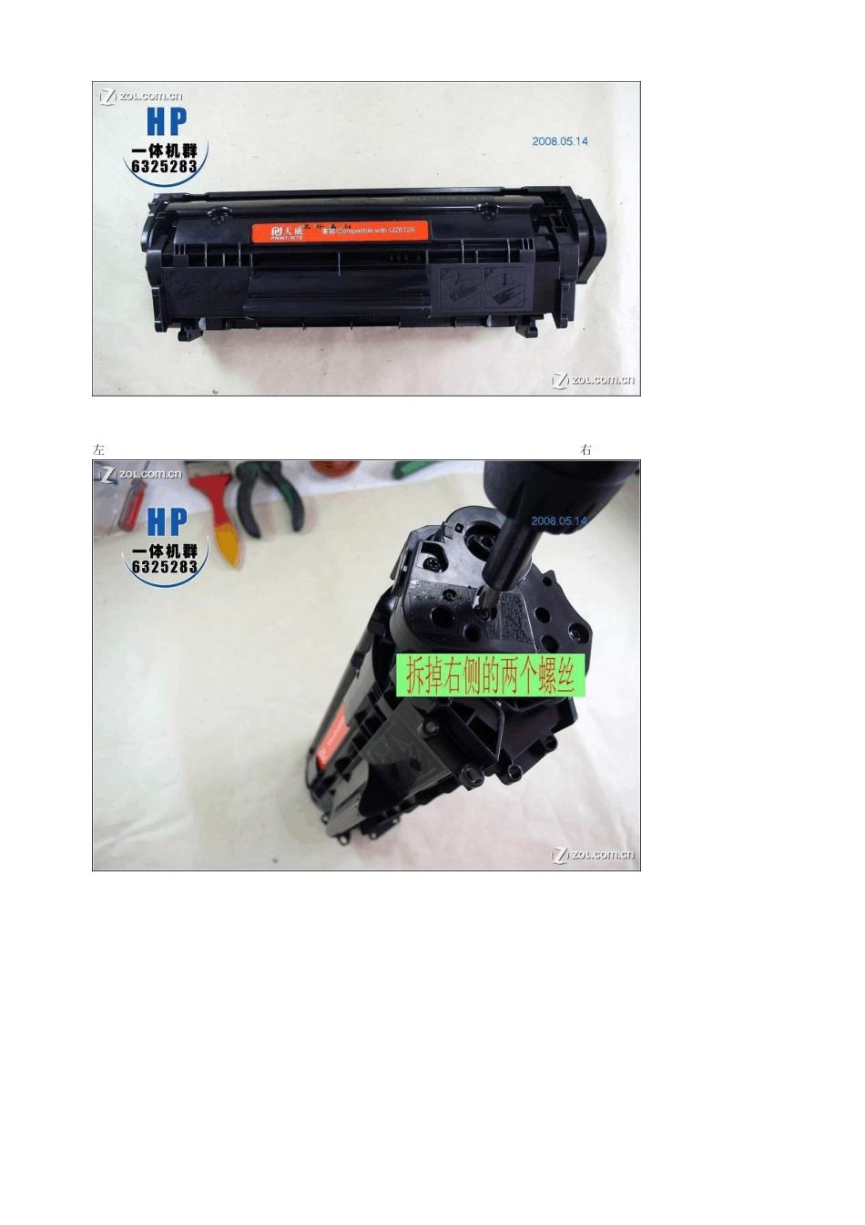 hp1005硒鼓2612a加粉图解_第2页