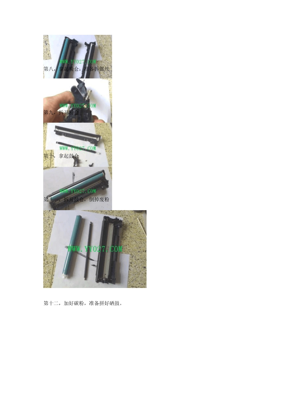 HP1007激光打印机硒鼓加粉图解_第2页