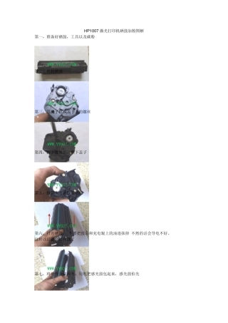 HP1007激光打印机硒鼓加粉图解