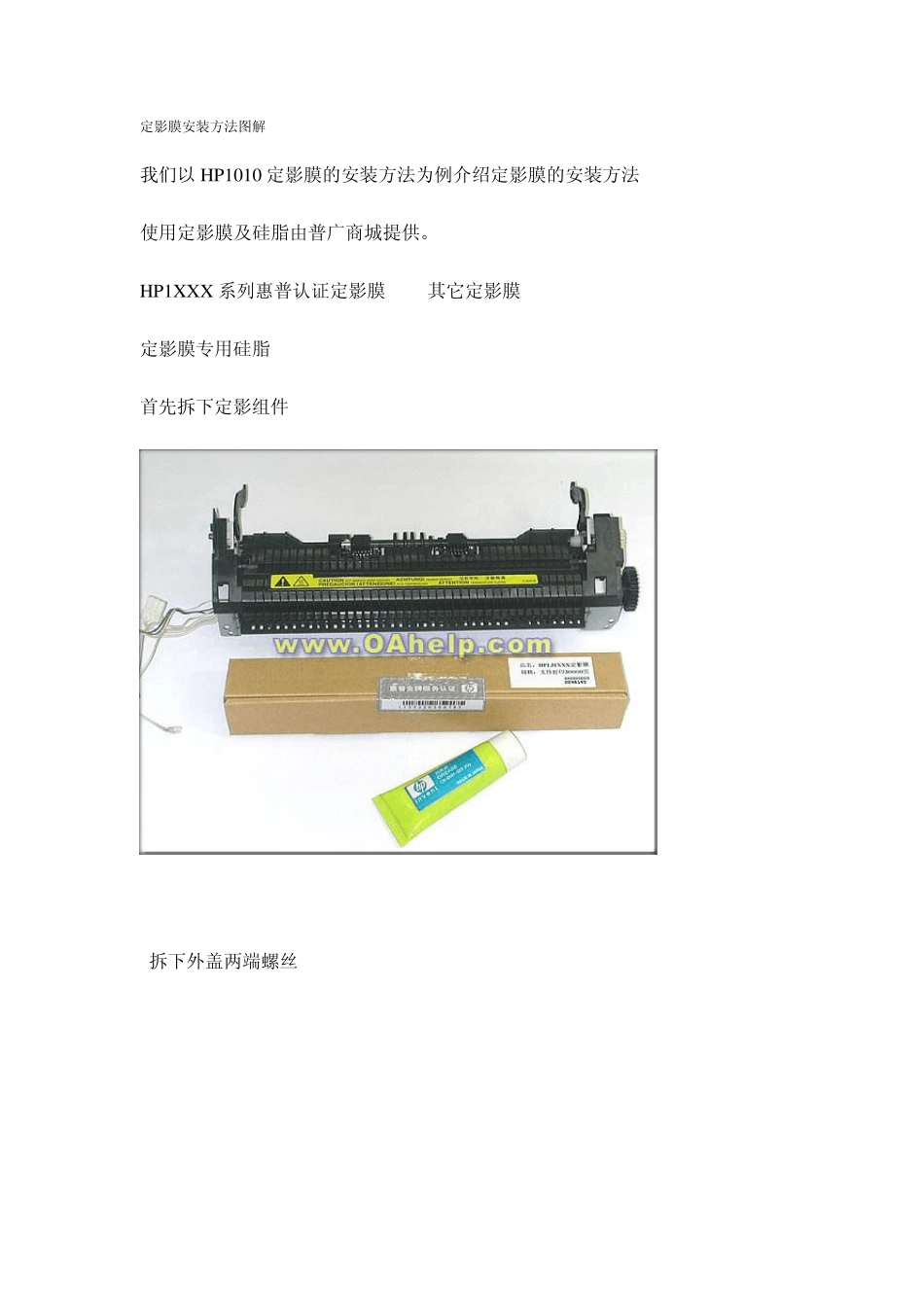 hp1010定影膜安装方法图解_第1页