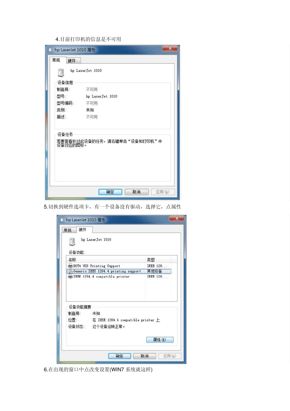 HP1010打印机在32位win7的打印驱动_第3页