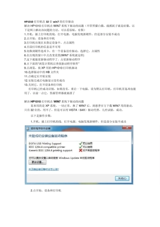 HP1010打印机在32位win7的打印驱动