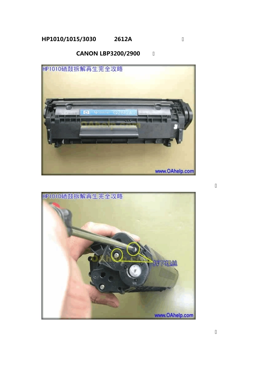 HP1010打印机硒鼓加墨教程_第1页