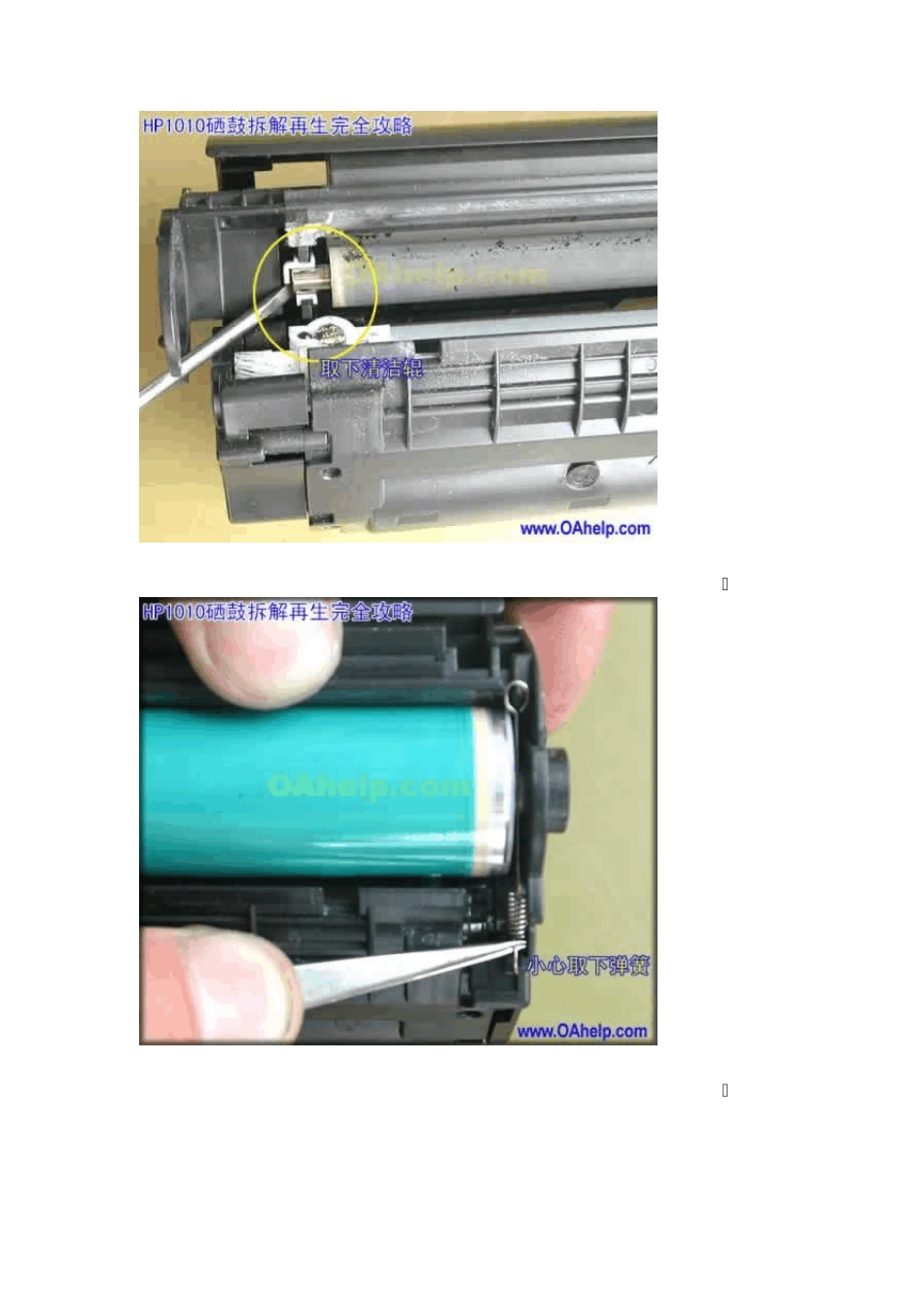 HP1010打印机硒鼓加墨教程_第2页