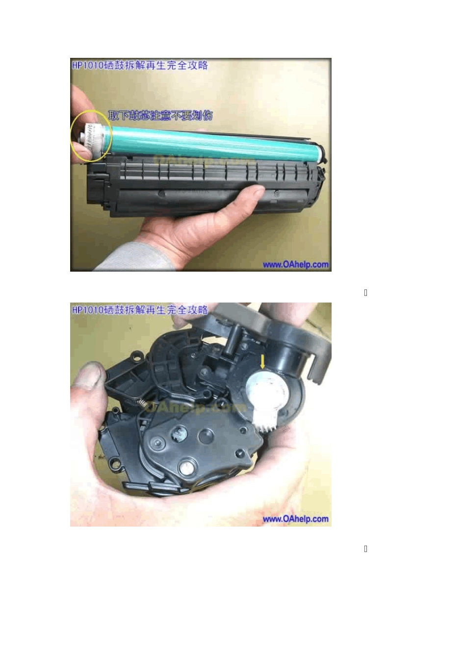 HP1010打印机硒鼓加墨教程_第3页