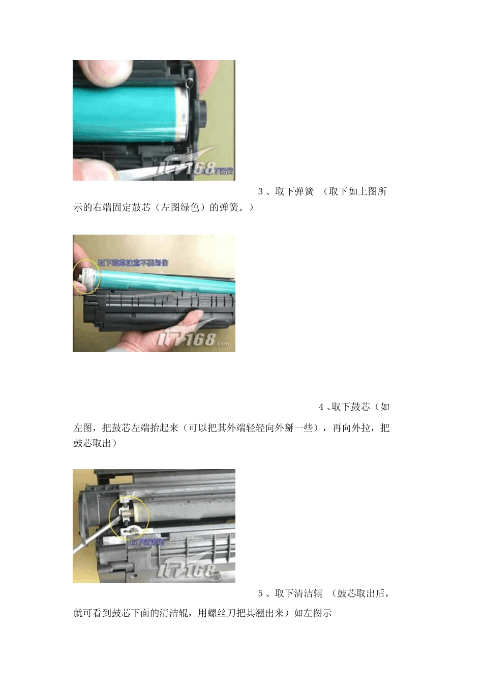 HP1020+硒鼓加粉完全拆解图解_第2页
