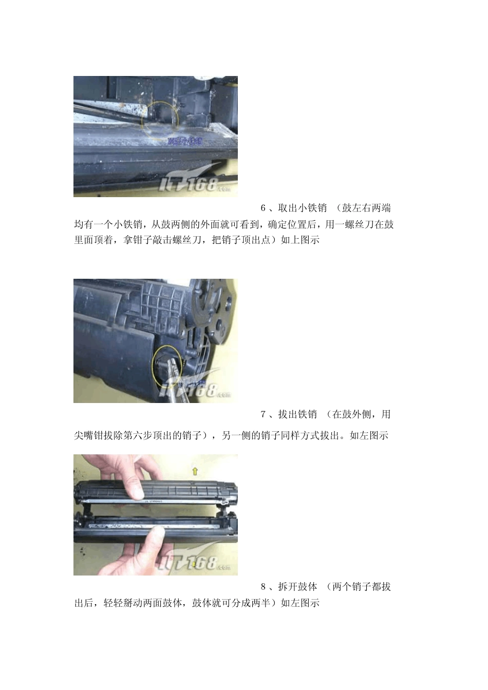 HP1020+硒鼓加粉完全拆解图解_第3页