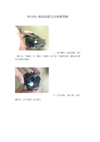 HP1020+硒鼓加粉完全拆解图解