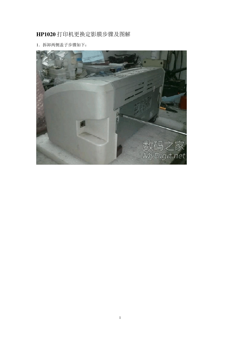 HP1020更换定影膜图解_第1页