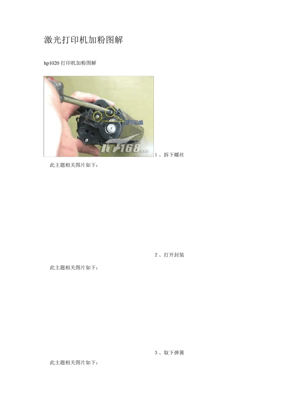 hp1020激光打印机加粉图解_第1页