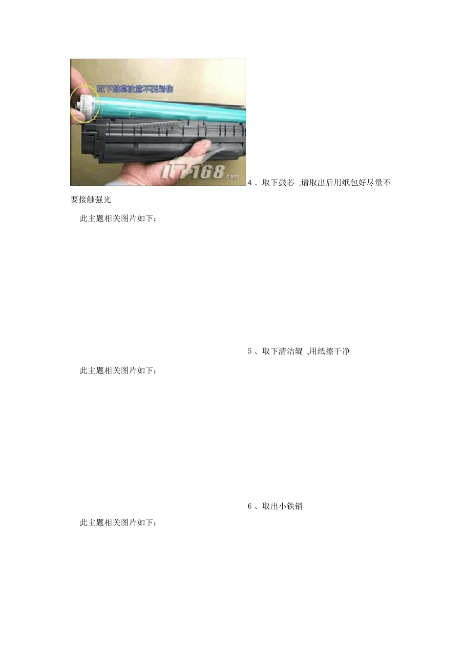hp1020激光打印机加粉图解_第2页