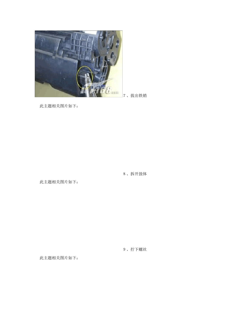 hp1020激光打印机加粉图解_第3页