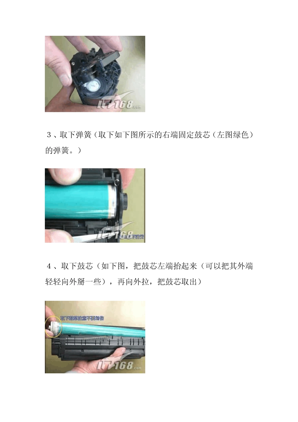 HP1020硒鼓加粉完全拆解图解_第2页