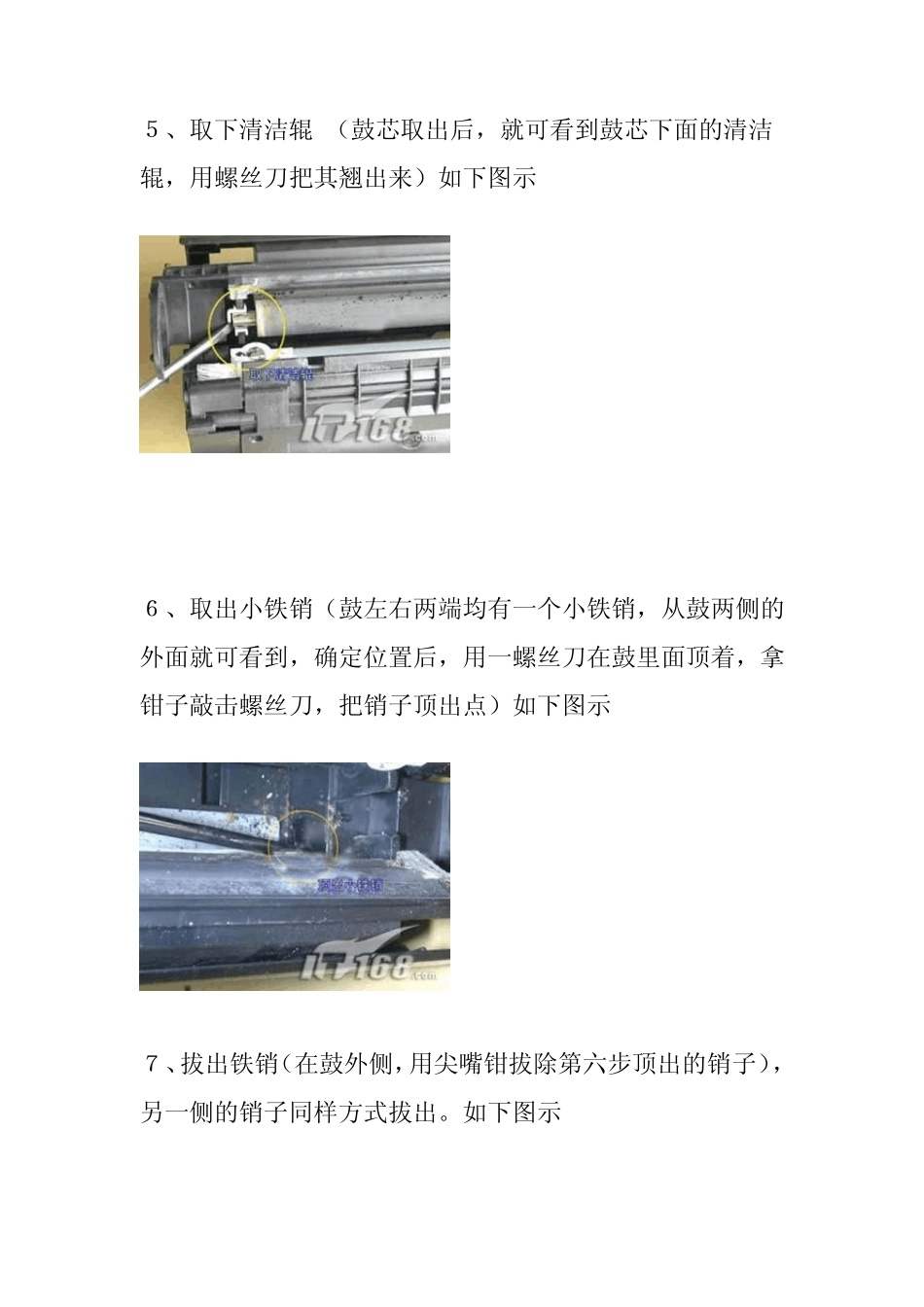 HP1020硒鼓加粉完全拆解图解_第3页