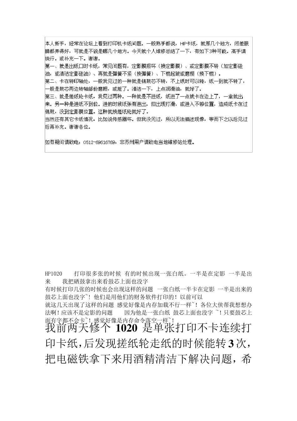hp10221020卡纸解决方案_第1页