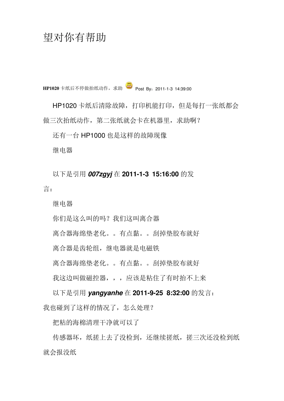 hp10221020卡纸解决方案_第2页