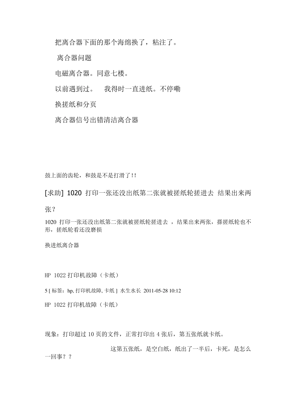 hp10221020卡纸解决方案_第3页