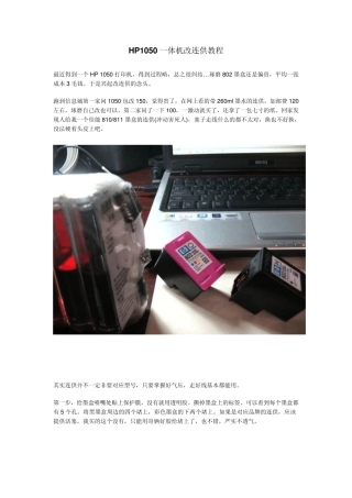 HP1050一体机改连供教程