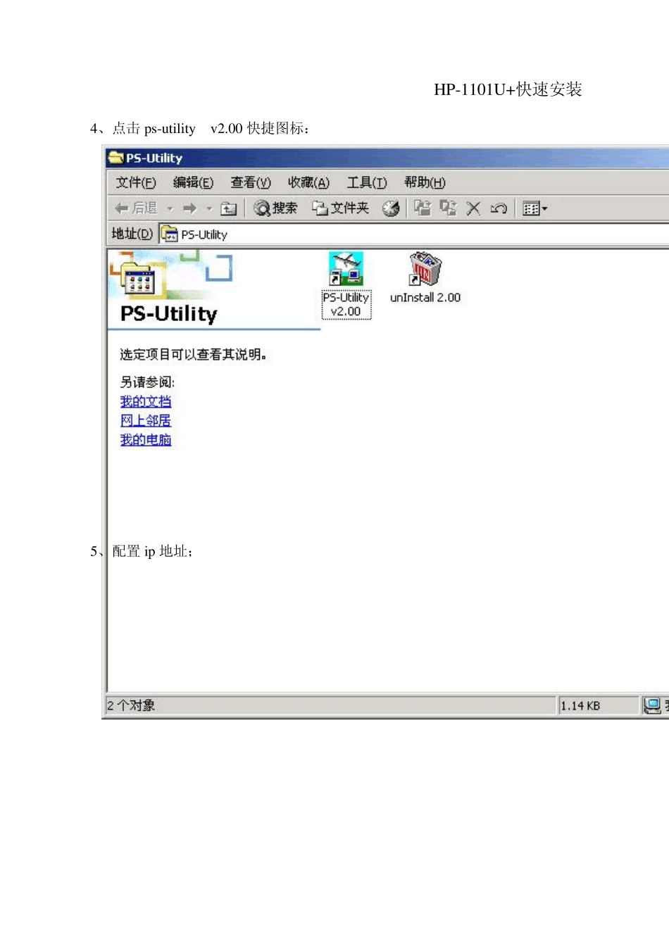 hp1101u+快速安装向导_第3页