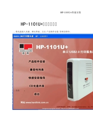 hp1101u+快速安装向导