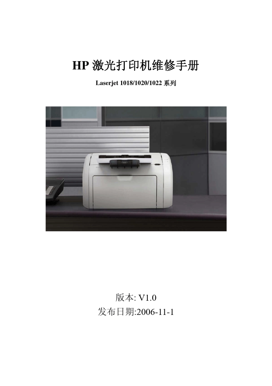 HP1020激光打印机维修手册_第2页