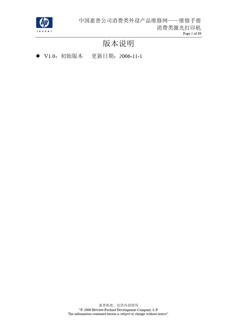 HP1020激光打印机维修手册_第3页