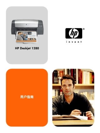 hp1280用户指南