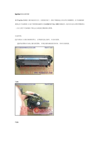 hp12a硒鼓加粉图解