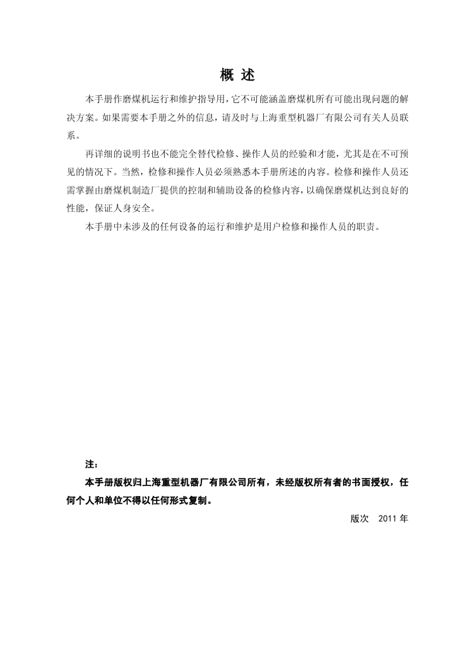 HP1163HP1203磨煤机运行维护手册_第2页