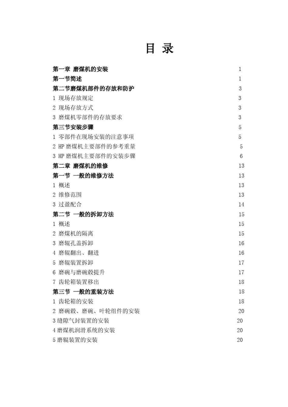 HP1163HP1203磨煤机运行维护手册_第3页