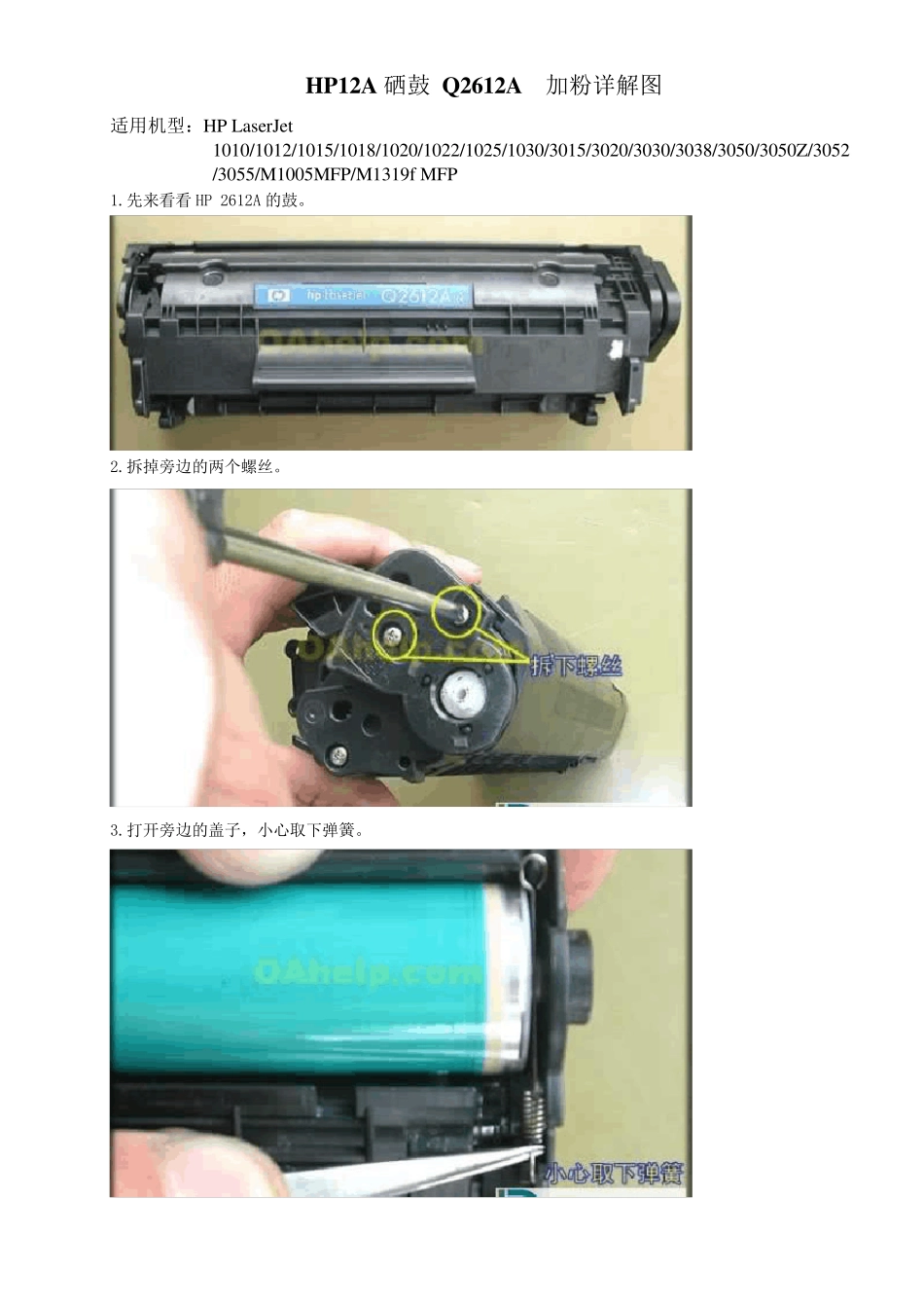 HP12A硒鼓加粉详解图_第1页