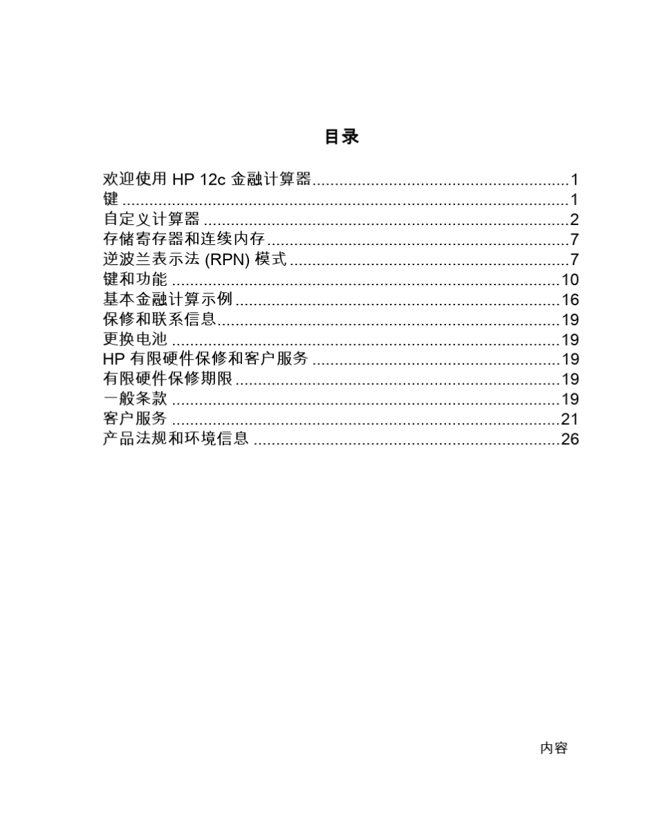 HP12c金融计算器快速入门_第3页