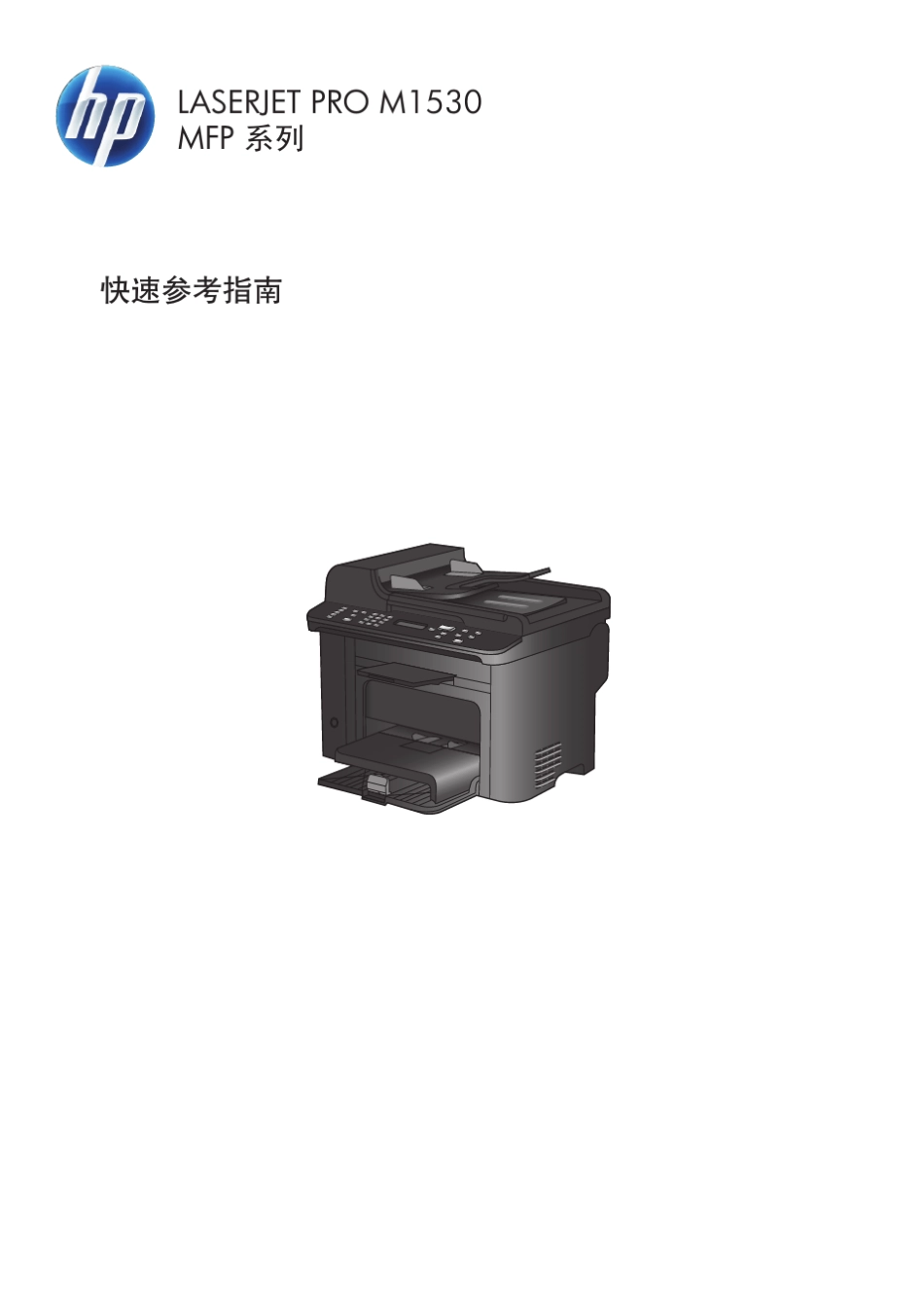 HP1536一体机说明书_第1页