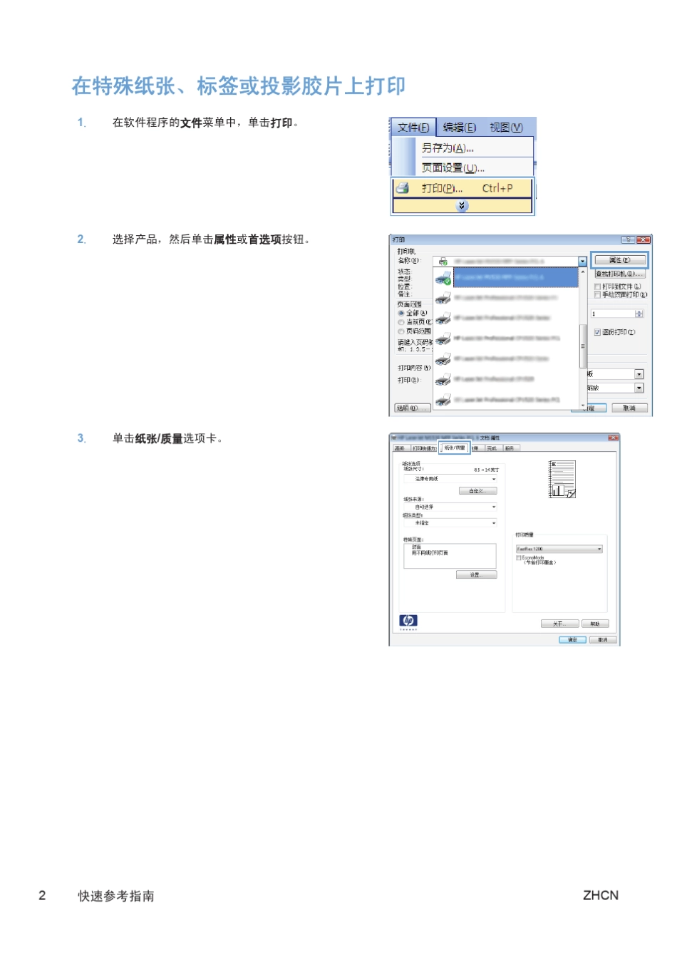 HP1536一体机说明书_第2页