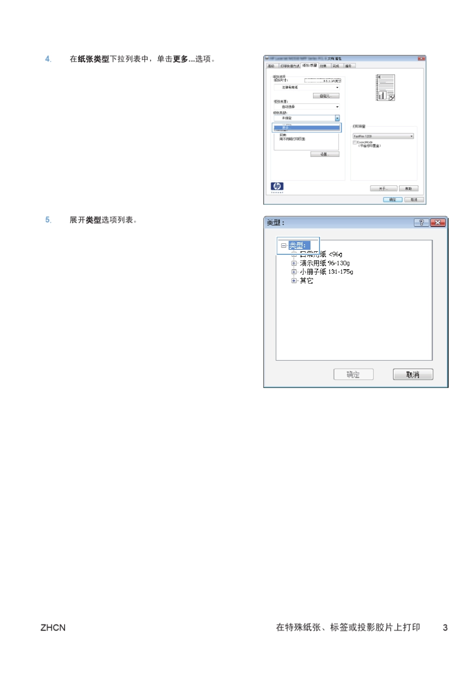 HP1536一体机说明书_第3页