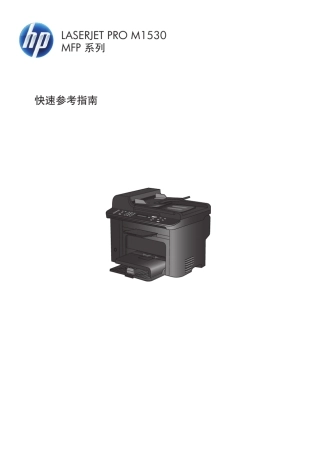 HP1536一体机说明书