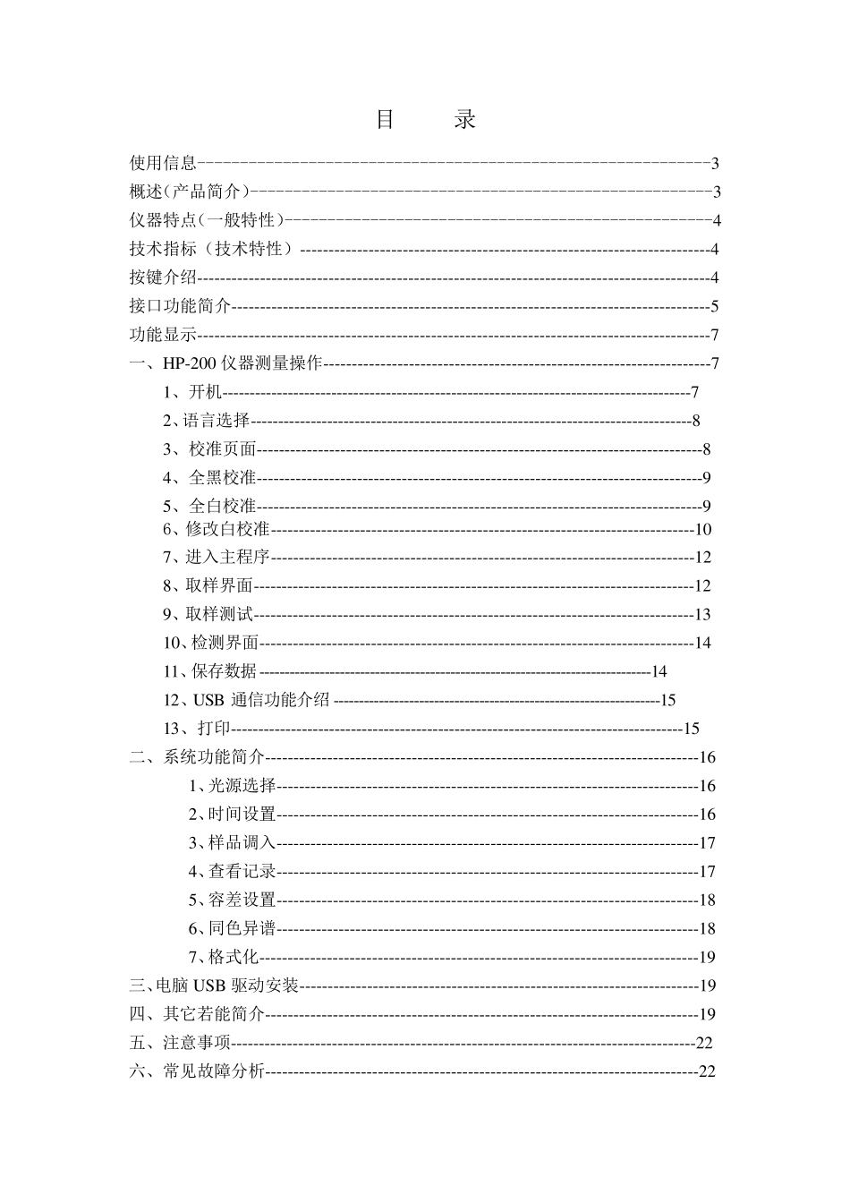 HP200精密色差仪使用说明书_第2页