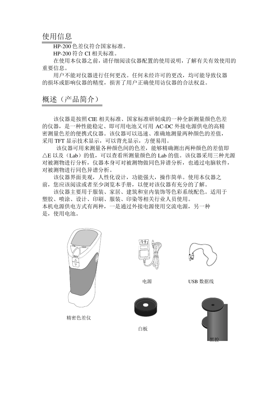 HP200精密色差仪使用说明书_第3页