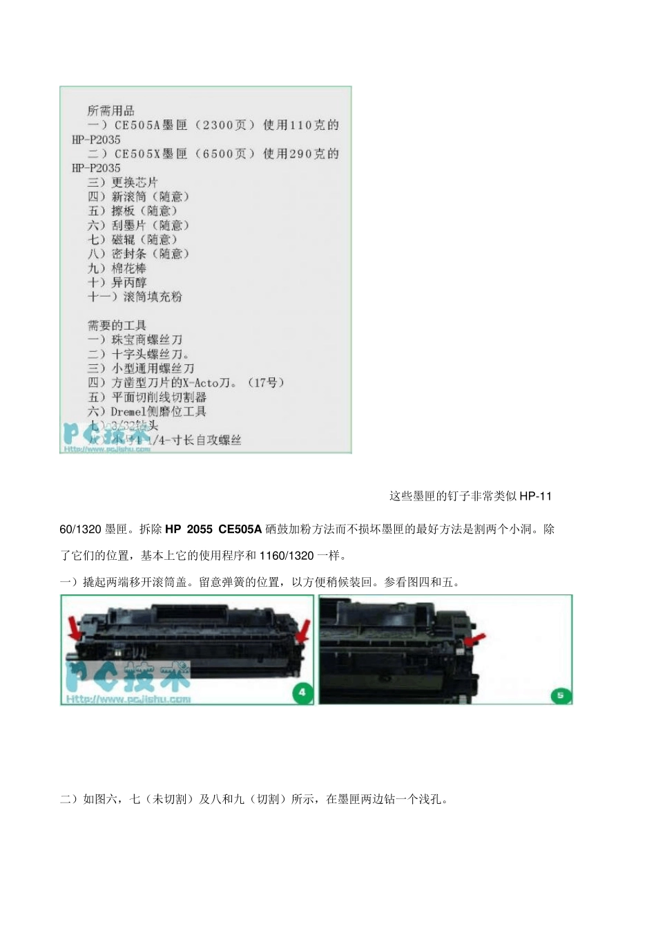 HP2055CE505A硒鼓加粉方法图解_第2页