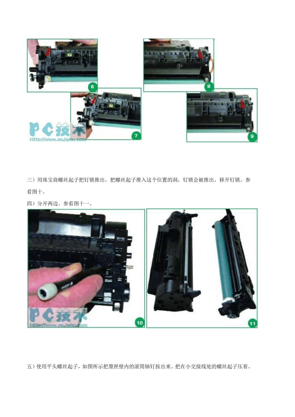 HP2055CE505A硒鼓加粉方法图解_第3页